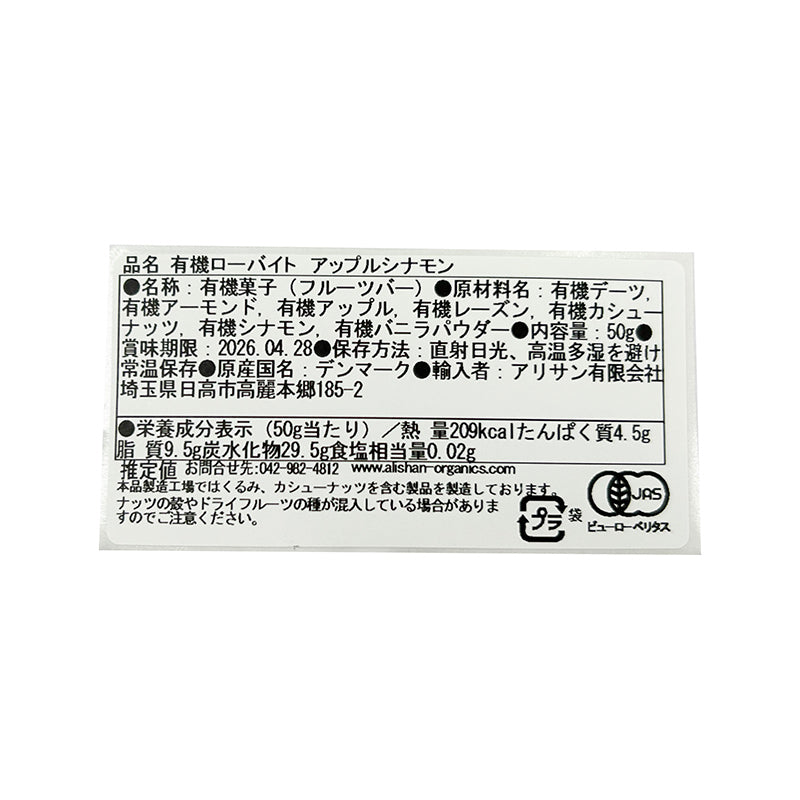 有機ローバイト アップルシナモン