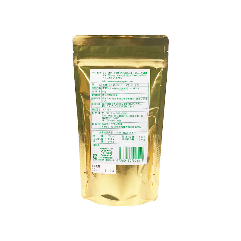 有機インスタントコーヒー(詰替用)(フリーズドライ)