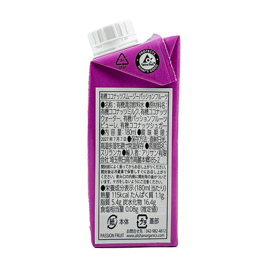 有機ココナッツスムージー パッションフルーツ