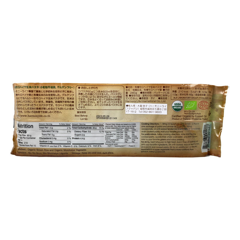Moroheiya Rice Pasta