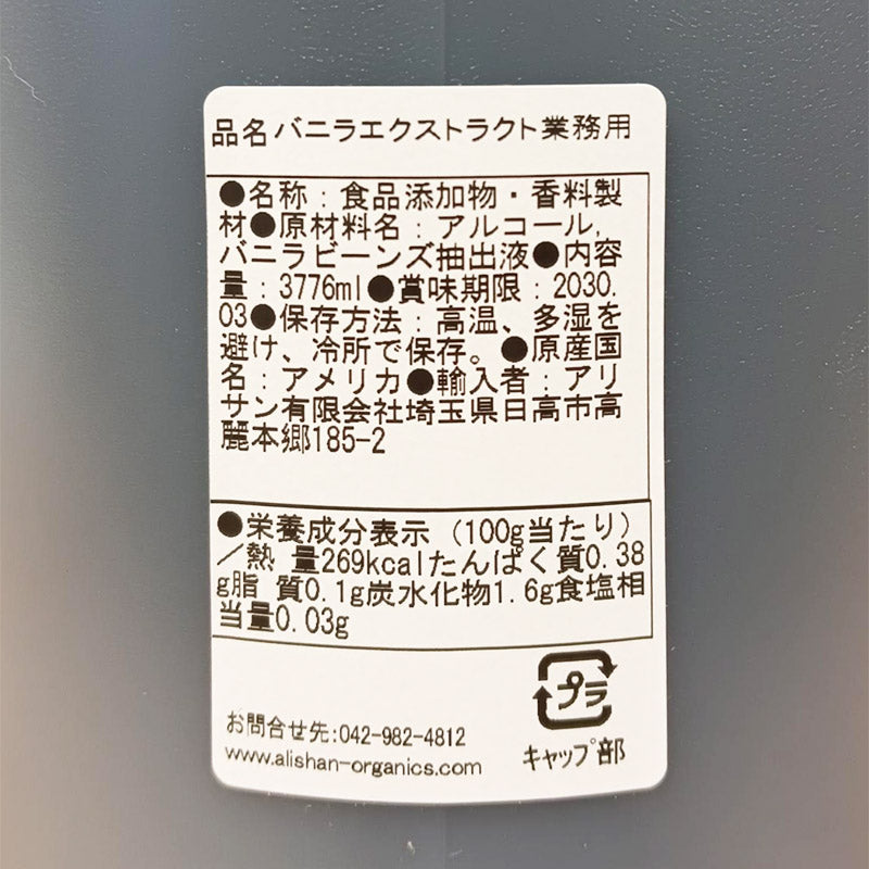 バニラエクストラクト業務用