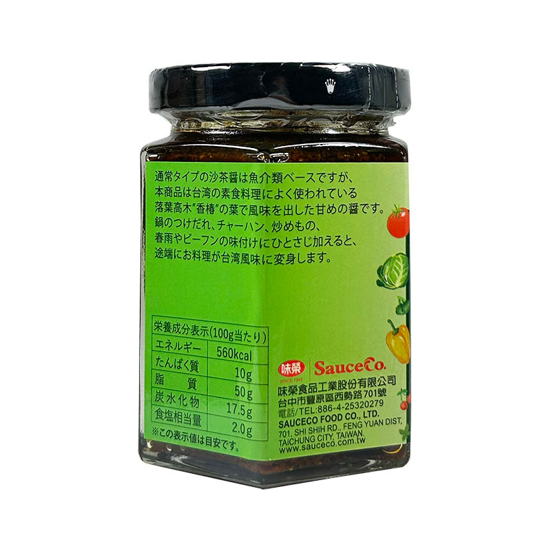 台湾素沙茶醤 ベジタリアンサーチャージャン