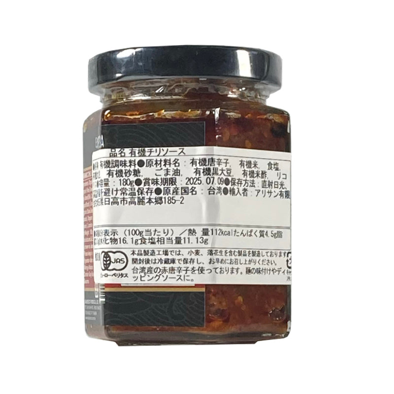 有機チリソース