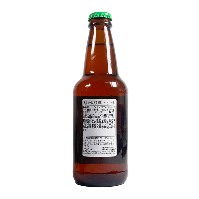 インディアンペールエール ※