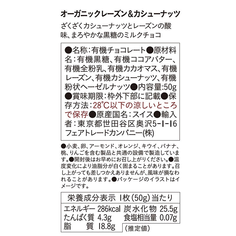 (ピープルツリー)有機レーズン&カシューナッツチョコレート