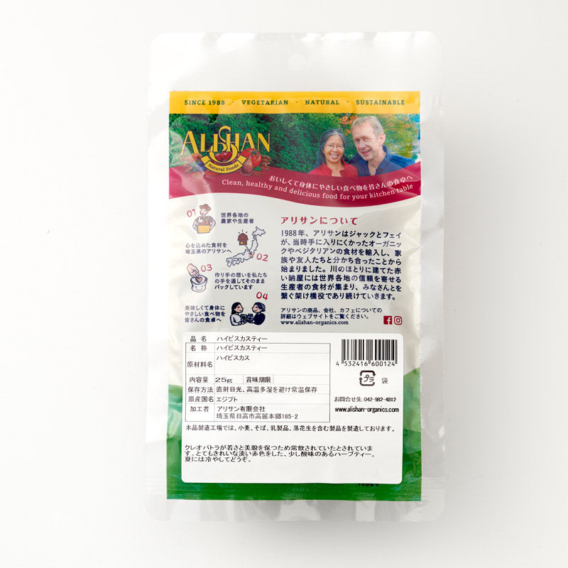 ハイビスカスティー