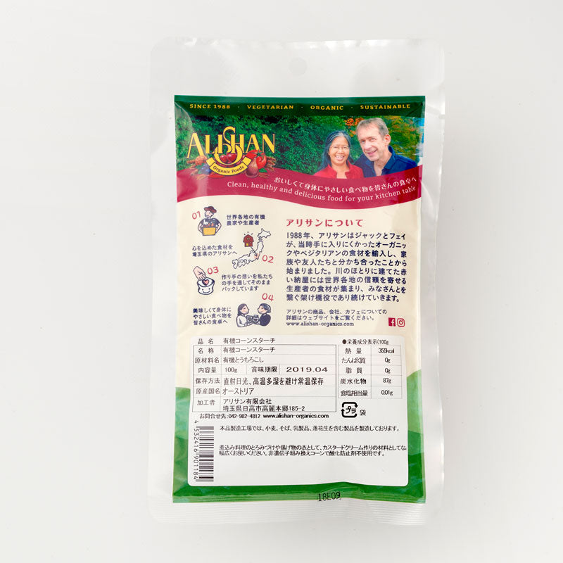 有機コーンスターチ