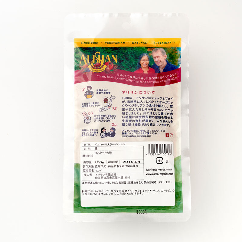 イエローマスタード・シード