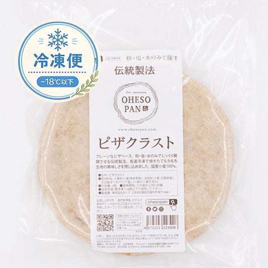 ピザクラスト2枚入り＜冷凍＞