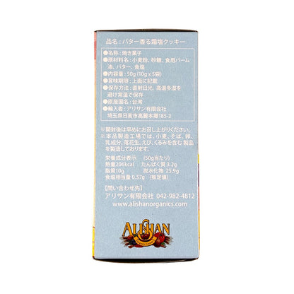 バター香る霜塩クッキー