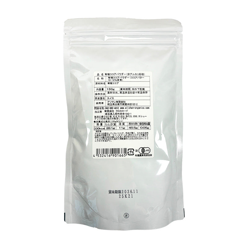 有機ココアパウダー（非アルカリ処理）