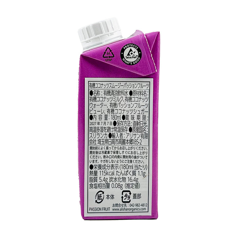 有機ココナッツスムージー　パッションフルーツ