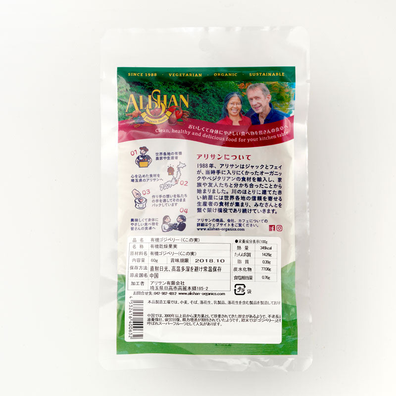 有機ゴジベリー　（くこの実）