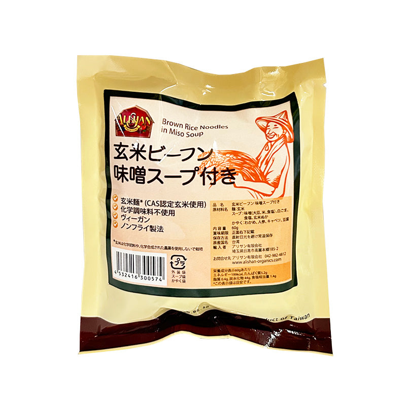 玄米ビーフン 味噌スープ付き