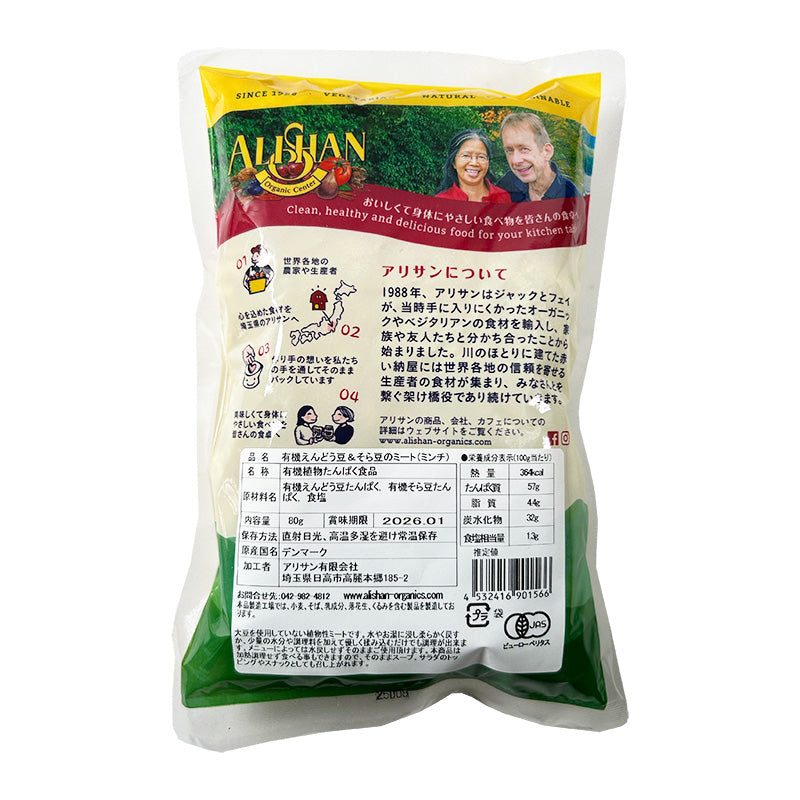 Organic Pea & Fava Protein (Mince)