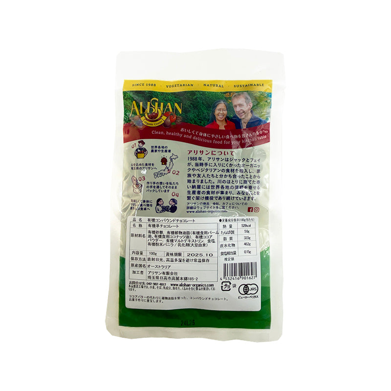 Organic Dark Compound Chocolate