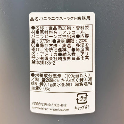 バニラエクストラクト業務用