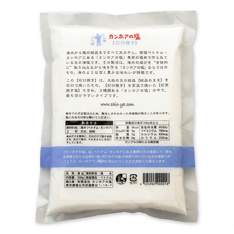 カンホアの塩 - 石臼挽き粉末タイプ　