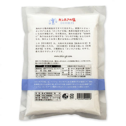 カンホアの塩 - 石臼挽き粉末タイプ　