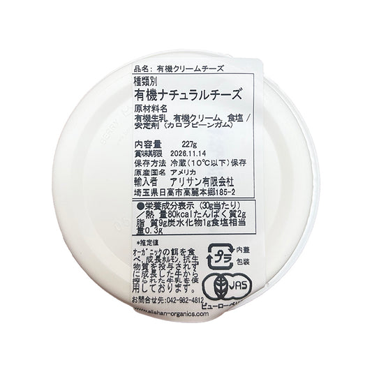 有機クリームチーズ（スプレッドタイプ）