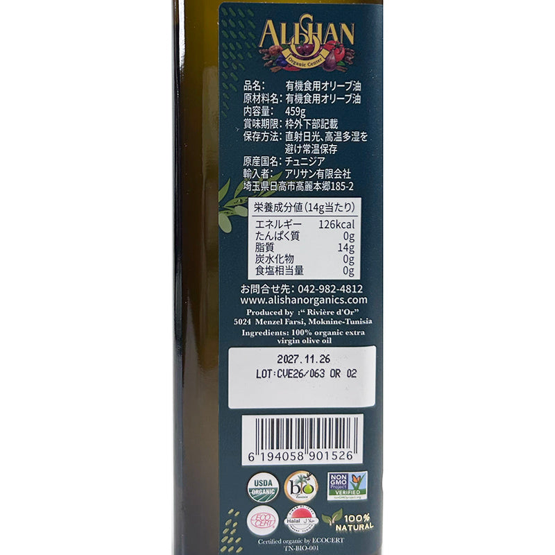 チュニジア産　有機EXVオリーブオイル 500ml
