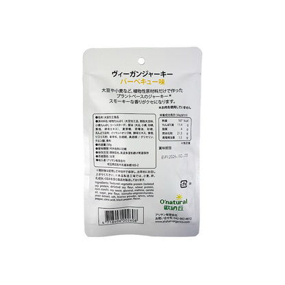 Vegan Jerky-Charcoal Grilled