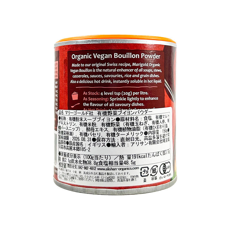マリーゴールド社　有機野菜ブイヨンパウダー