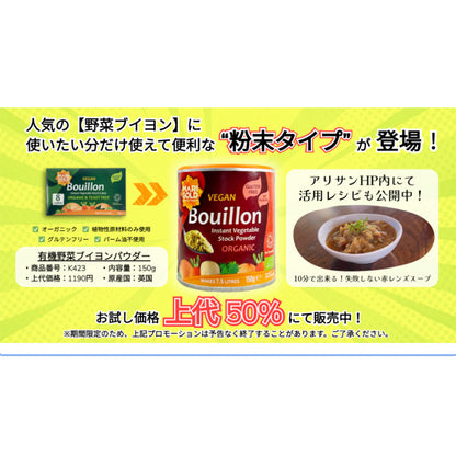 マリーゴールド社　有機野菜ブイヨンパウダー