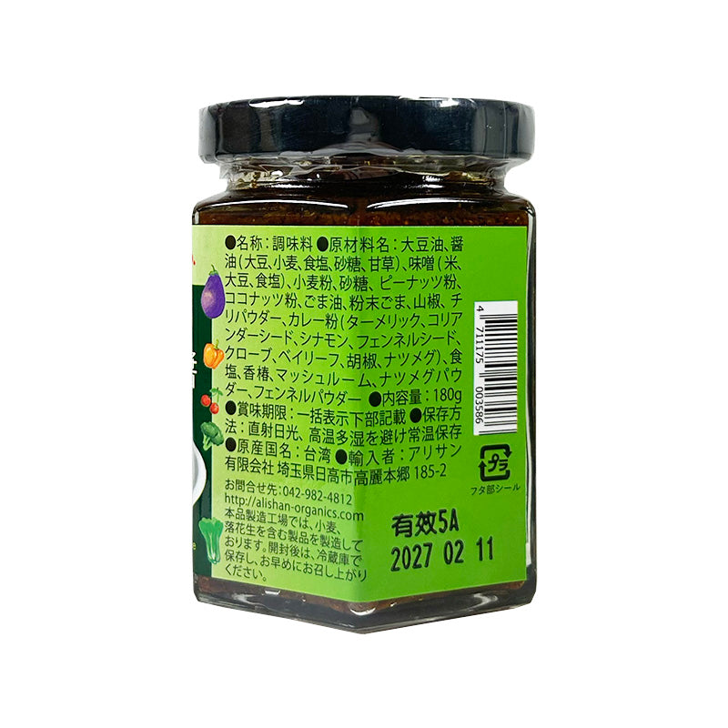 台湾素沙茶醤 ベジタリアンサーチャージャン