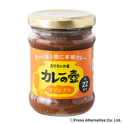 カレーの壺　オリジナル