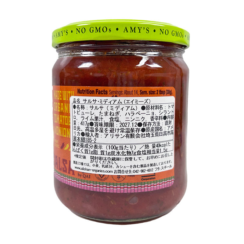 サルサ・ミディアム (エイミーズ） – Tengu Natural Foods