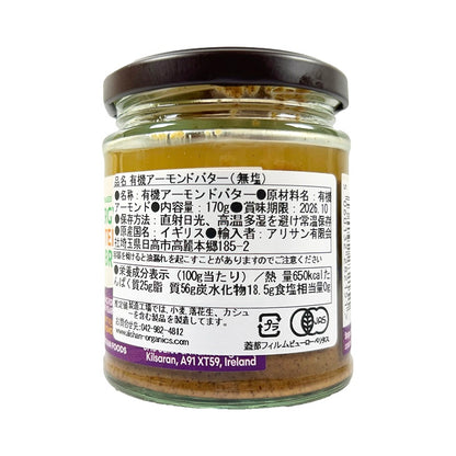 Unsalted Almond Butter