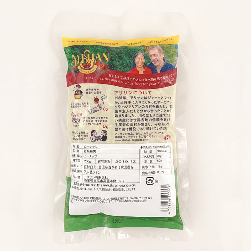 Peanuts （OIA認証）