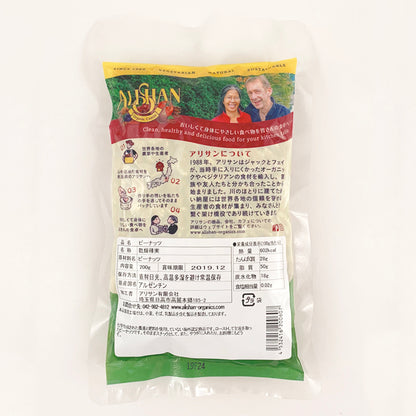 Peanuts （OIA認証）