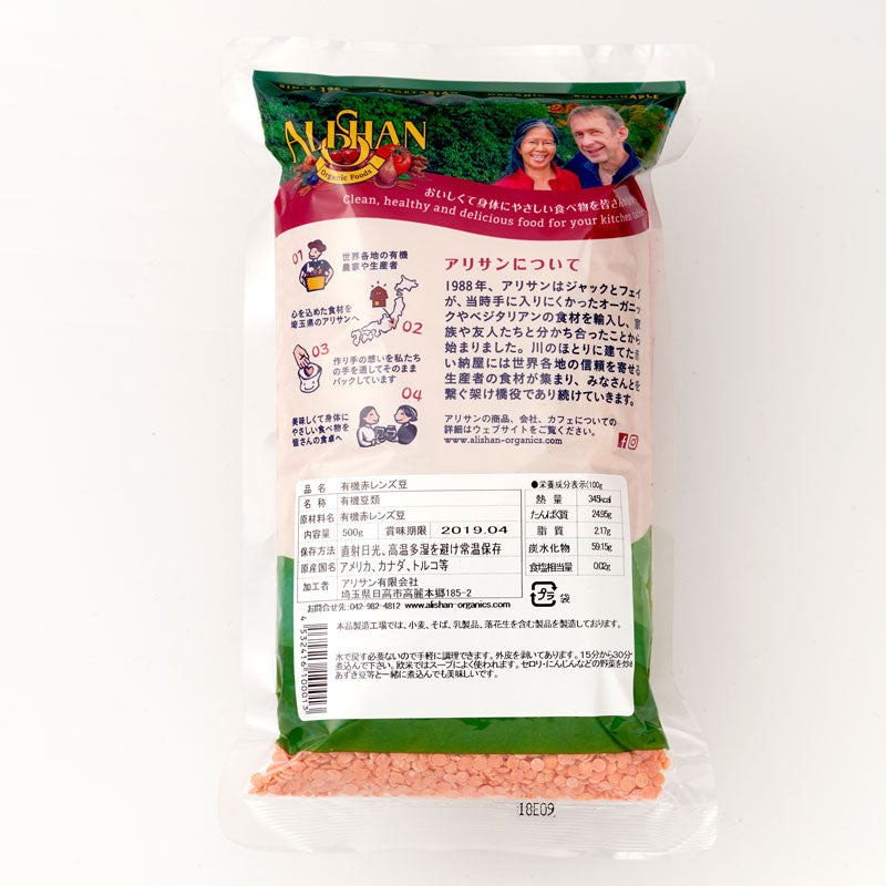 Organic Red Lentils