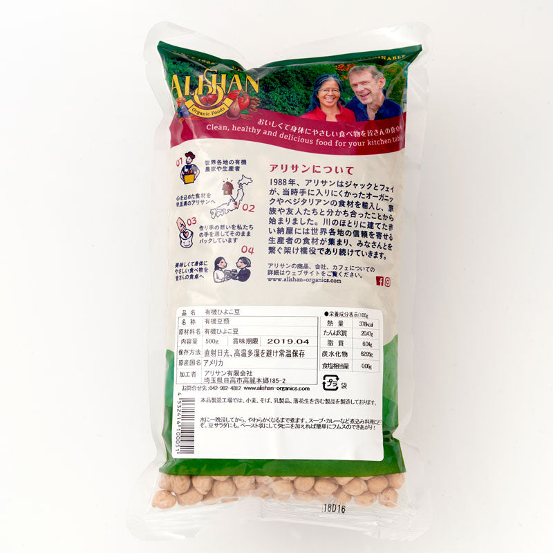 Organic Garbanzo Beans