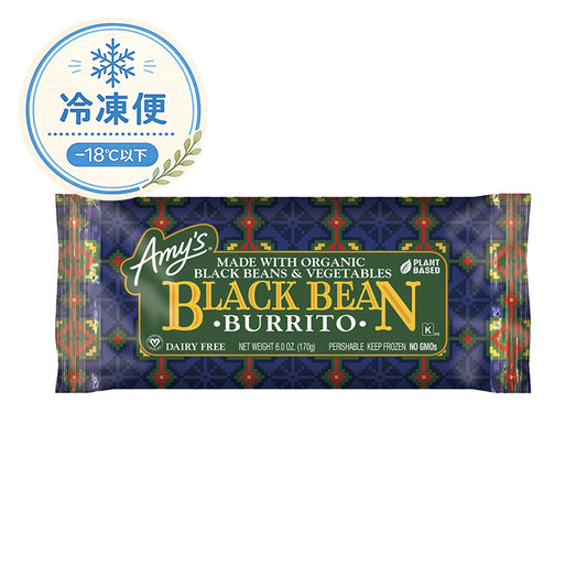 ブラックビーンブリトー(冷凍食品）