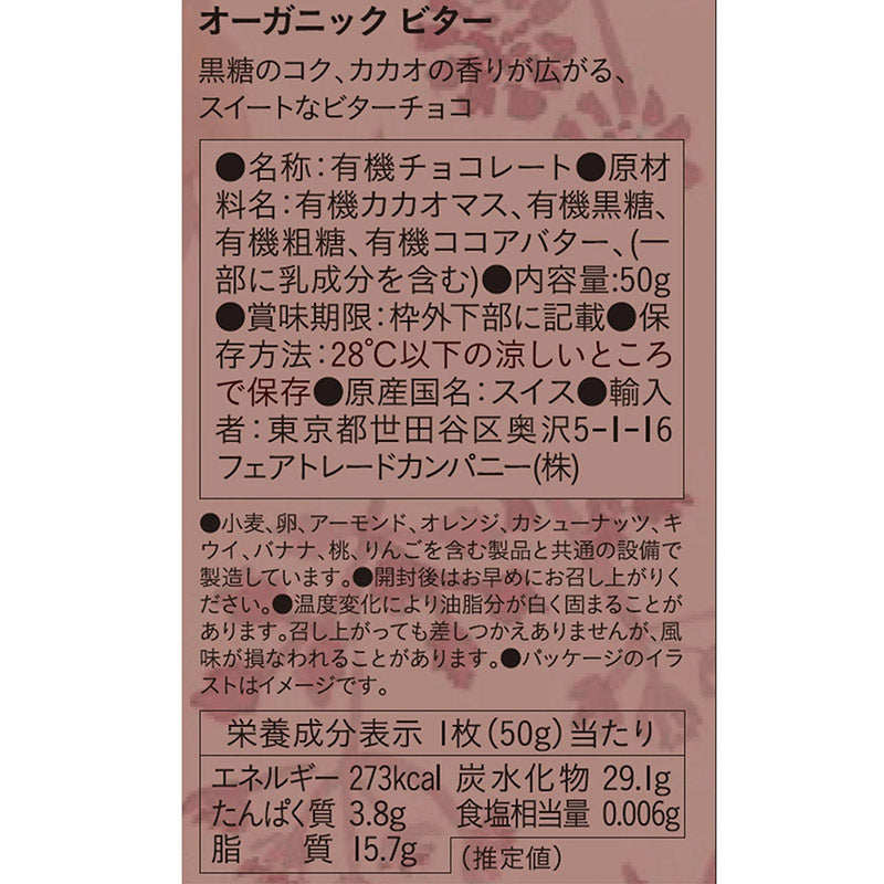 (ピープルツリー）有機ビターチョコレート