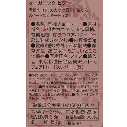 (ピープルツリー）有機ビターチョコレート