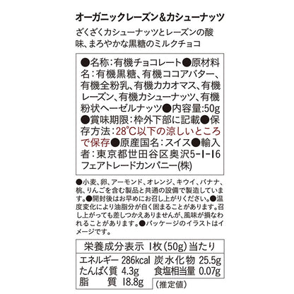 (ピープルツリー）有機レーズン＆カシューナッツチョコレート