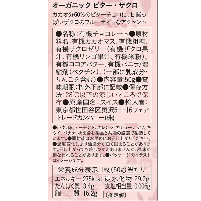 (ピープルツリー）有機ビターザクロチョコレート