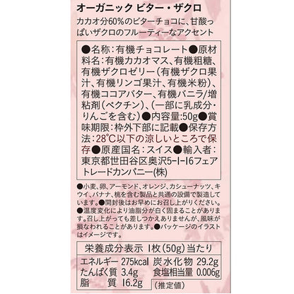 (ピープルツリー）有機ビターザクロチョコレート