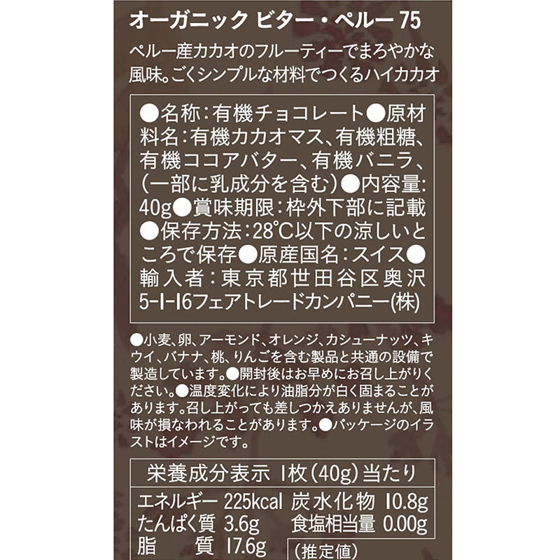 (ピープルツリー）有機ビターペルー７５