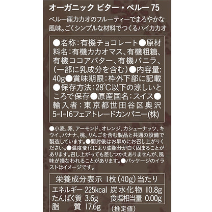 (ピープルツリー）有機ビターペルー７５