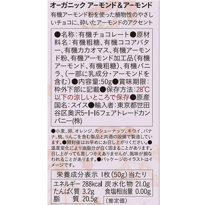 (ピープルツリー）有機アーモンド＆アーモンド