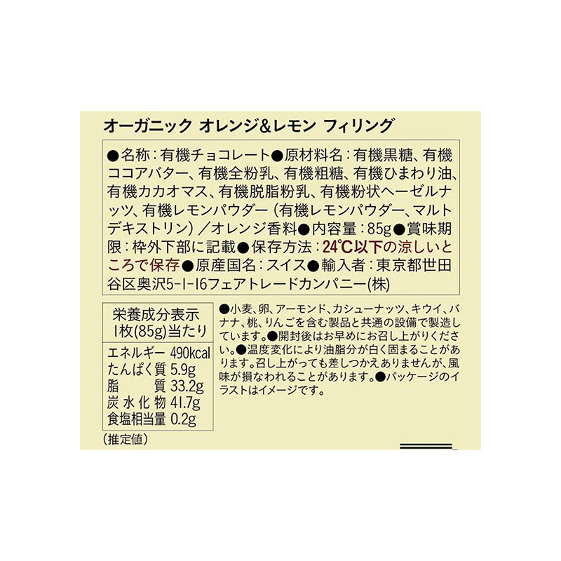 （ピープルツリー）有機オレンジ＆レモンフィリング