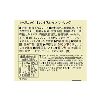 （ピープルツリー）有機オレンジ＆レモンフィリング