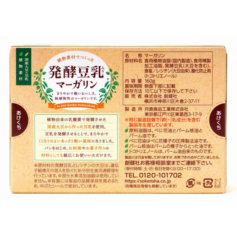 Dairy-Free Margarine – Tengu Natural Foods