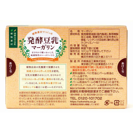 発酵豆乳入りマーガリン