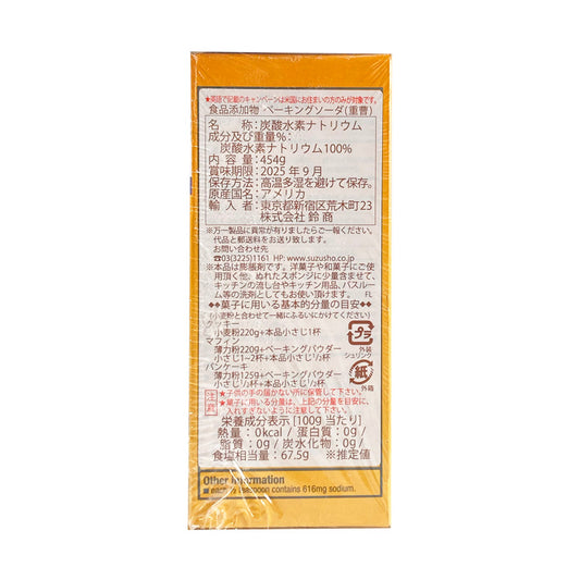 重曹（ベーキングソーダ）